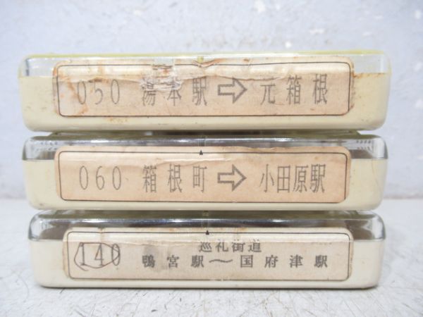 箱根登山8トラバステープ3本組