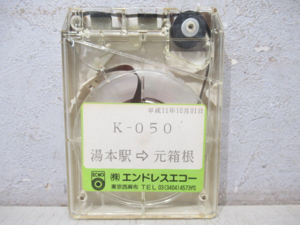 箱根登山8トラバステープ3本組