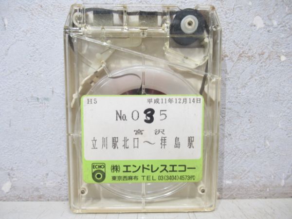 立川8トラバステープ7本組