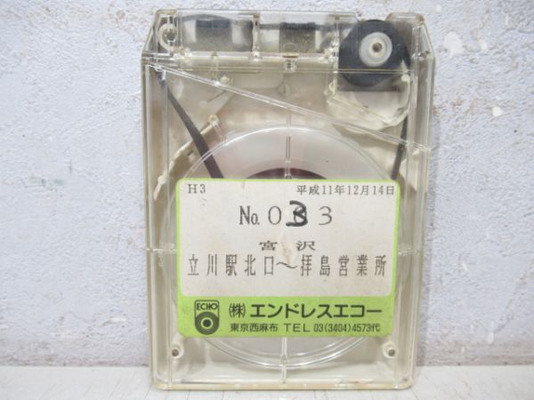 立川8トラバステープ7本組