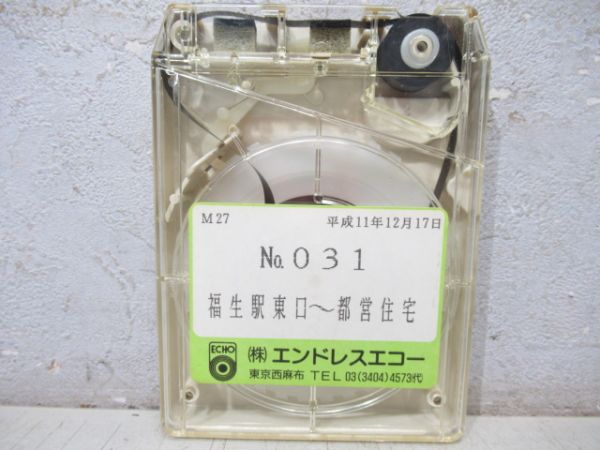 立川8トラバステープ7本組