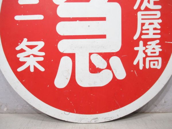 京阪 淀屋橋 (急) 三条