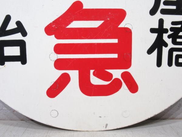 京阪 淀屋橋 (臨急) 宇治