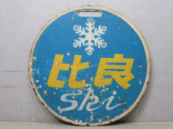京阪 比良 ski