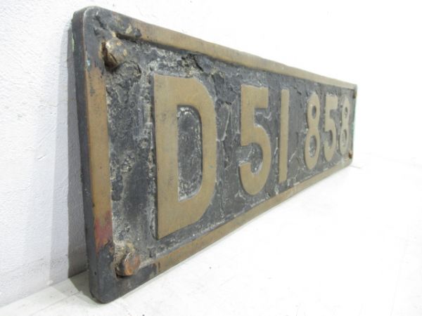 SLナンバープレート「D51 858」