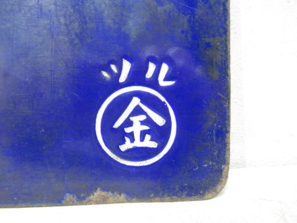 京都行/敦賀行
