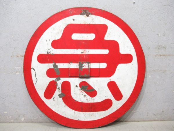 バス 前頭板「臨/急」