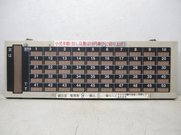 バス デジタル運賃表示器