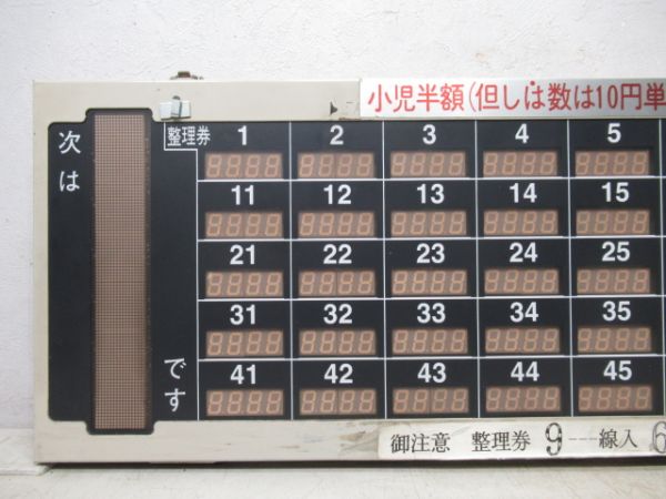 バス デジタル運賃表示器