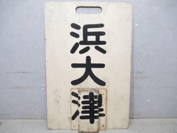 京阪　近江神宮前/浜大津