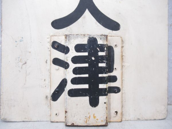 京阪　近江神宮前/浜大津