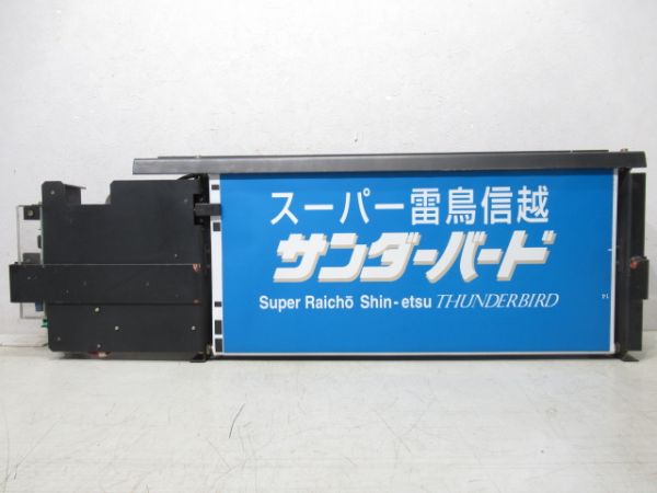 JR西日本行先表示器　681・683系