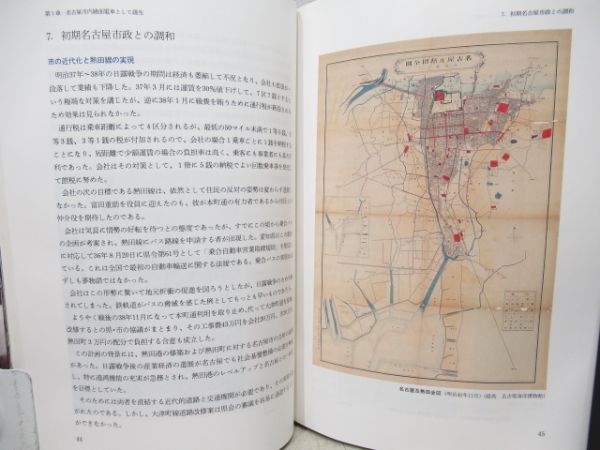 名鉄100年史