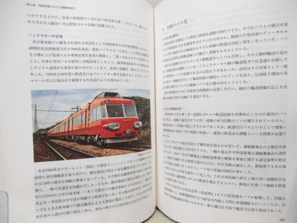 名鉄100年史