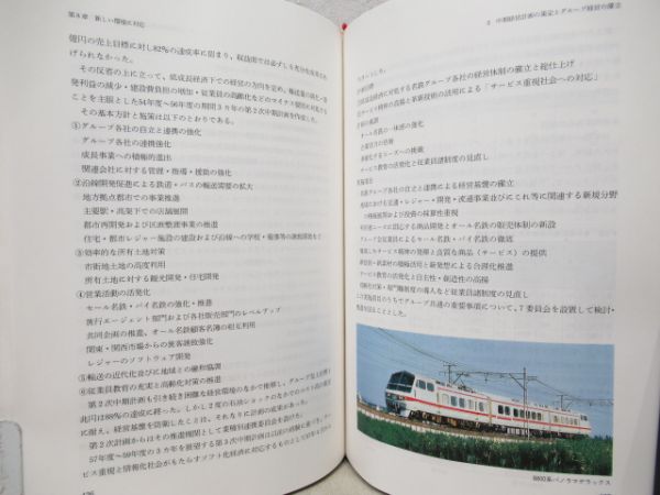 名鉄100年史