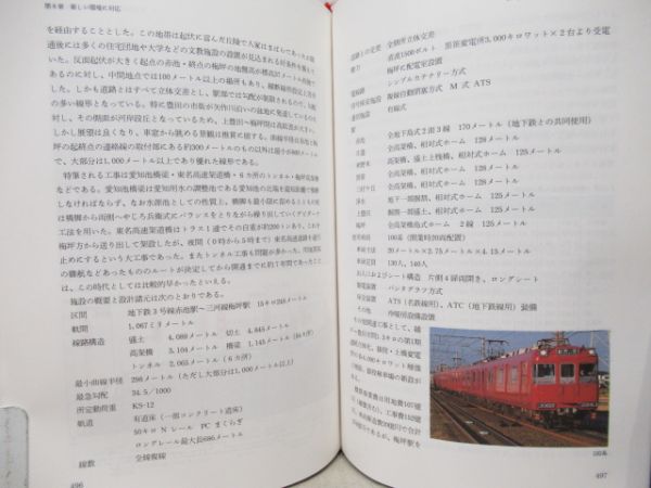 名鉄100年史