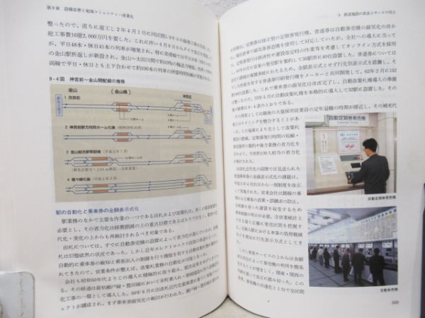 名鉄100年史