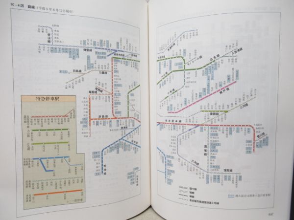 名鉄100年史