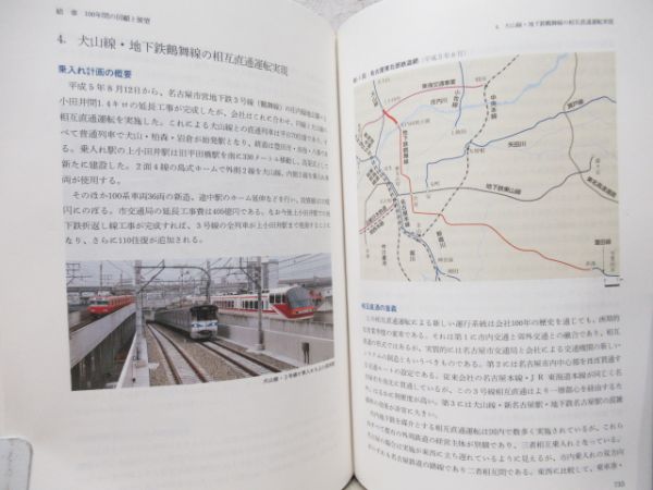 名鉄100年史