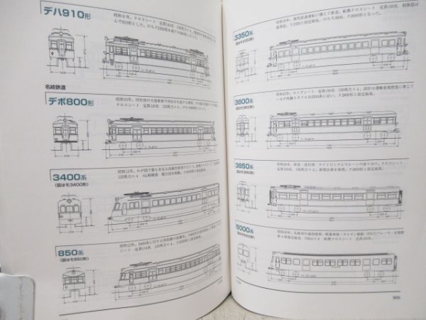 名鉄100年史