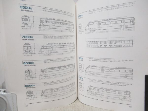 名鉄100年史
