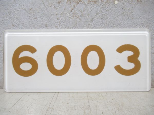 阪急「6003」