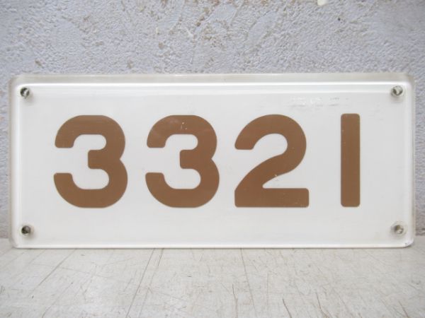 阪急「3321」