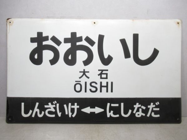 阪神本線「おおいし」