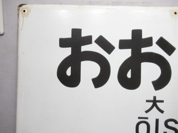 阪神本線「おおいし」