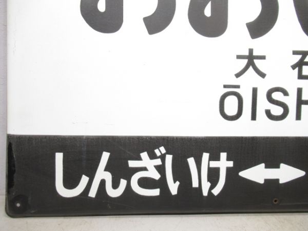 阪神本線「おおいし」
