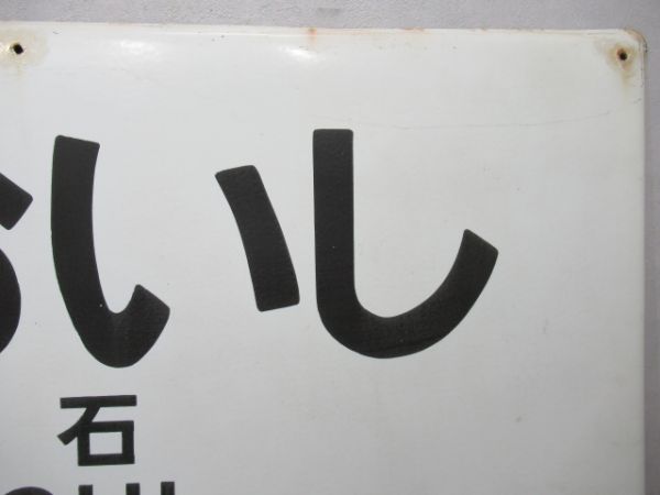 阪神本線「おおいし」