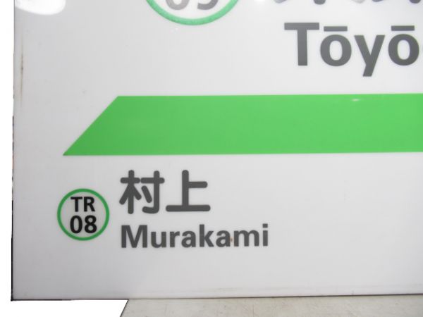 東葉高速線「東葉勝田台」