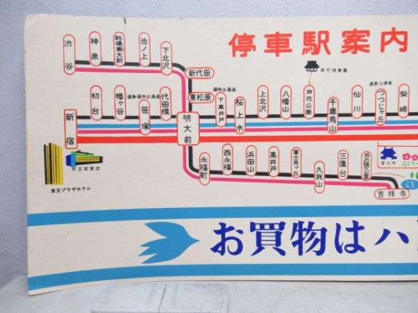 京王 車内路線図 (相模原線 開通前)