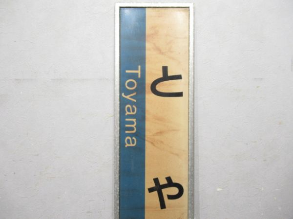 北陸線「とやま」