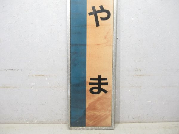 北陸線「とやま」