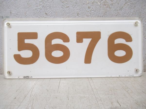 阪急「5676」