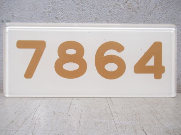 阪急「7864」