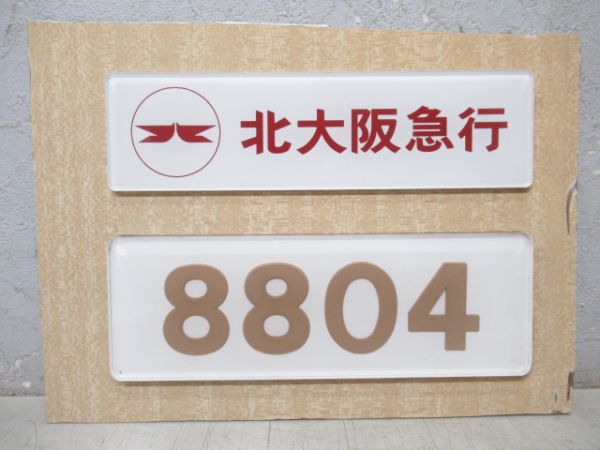 南海電車車内番号板 NANKAI マイトレイン｜南海電鉄