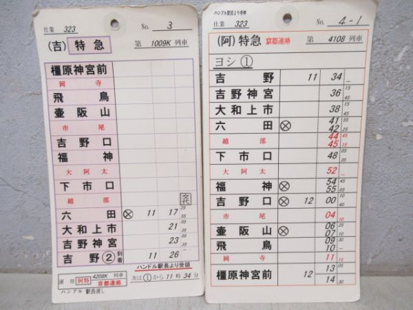 近鉄　323仕業揃い「さくらライナー」