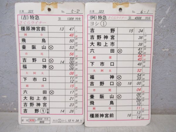 近鉄　323仕業揃い「さくらライナー」