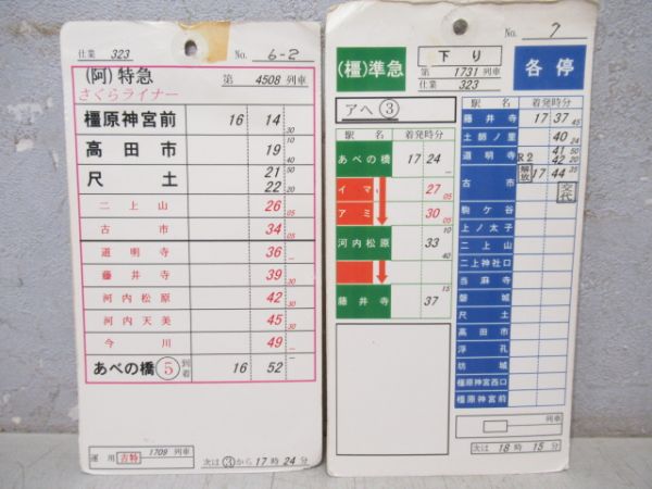近鉄　323仕業揃い「さくらライナー」