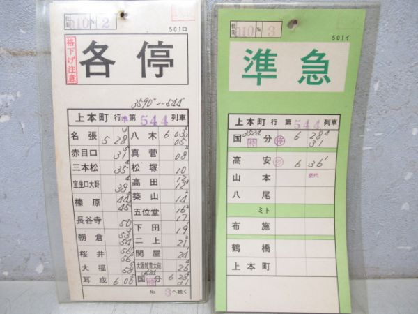 近鉄　a10仕業揃い「大阪線」