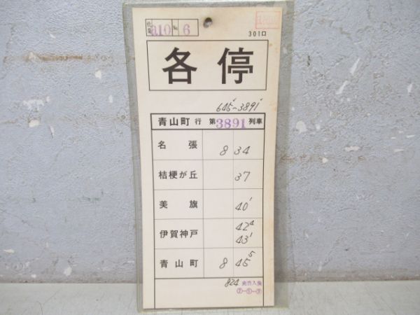 近鉄　a10仕業揃い「大阪線」