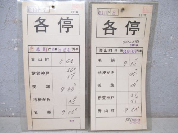 近鉄　a10仕業揃い「大阪線」