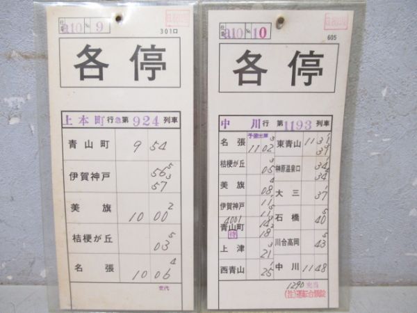 近鉄　a10仕業揃い「大阪線」