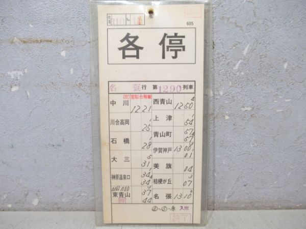 近鉄　a10仕業揃い「大阪線」
