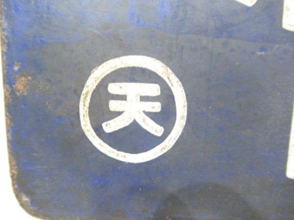 紀伊田辺行/紀伊長島行