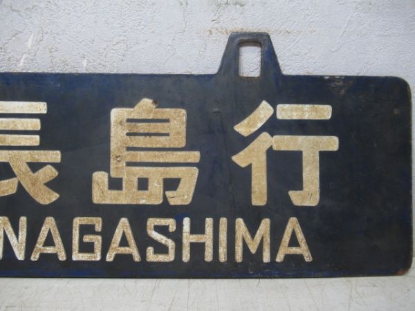 紀伊田辺行/紀伊長島行