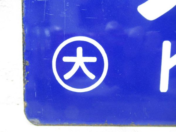 京都⇔園部/逆向き