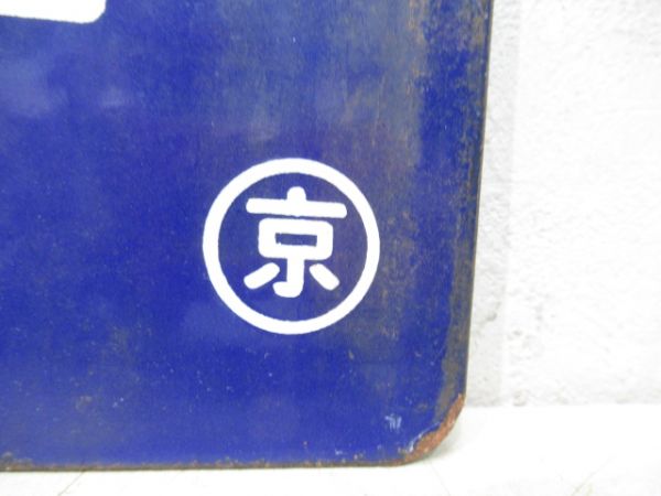 京都⇔柘植/逆向き